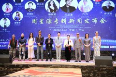 华语乐坛男歌手周星濠专辑新闻发布会在中山隆重召开