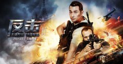 赵文卓《反击》大爆 硬核动作片在网络电影春节档“元年”交上全网热度霸榜第一的“答卷”！