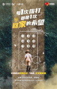 每次拨打都是回家的希望 中国移动5G视频彩铃接通宝贝回家路