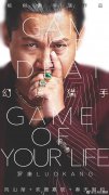 《幻境猎手》发布概念海报 将于年底上映