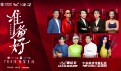 东京奥运会倒计时15天 助威曲《准备好》热血传递奥林匹克精神