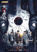 《天目危机》开播，剧情演技双在线，开启网剧新高度