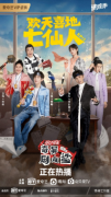 爱奇艺《奇异剧本鲨》 秦昊唱《什么是快乐天庭》，郎朗上演“对牛弹琴”