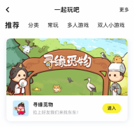 玩吧App新玩法上线！在“寻缘觅物”中交友