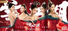 《唐门：美人江湖》定档爱奇艺12月15日 克拉拉领衔美女江湖恃靓行凶