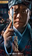 《新洗冤录》定档1月6日登陆爱奇艺 欧阳震华版宋慈再出山