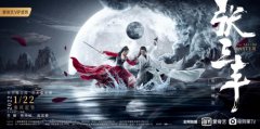 新武侠力作《张三丰》定档1.22爱奇艺 经典回归吴樾再现太极宗师风采