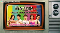 英雄出少年，TVB青春怀旧剧《青春不要脸》致敬巨星