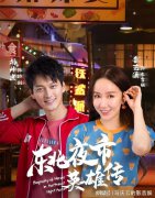 美食搞笑剧《东北夜市英雄传》笑上演