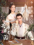 《花好月又圆》上星播出