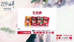 “爆剧风向标”王小卤携手《沉香如屑》 解锁营销新玩法
