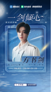 《酷狗首唱会》惊喜开启方书剑生日专场，少年光芒绽放『一剑倾心』