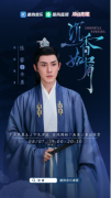 《沉香如屑》张睿登陆酷狗直播超级剧星，惊喜揭秘『鱼莲』幕后花絮
