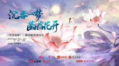 优酷×《沉香如屑》豫园游园会：解锁“香饽饽”们新打卡点