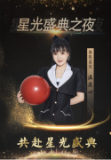 以赤子之心筑梦音乐一路生花，繁星温奕心斩获“原创最佳金曲奖”