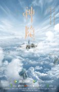 《神隐》开机官宣 赵露思王安宇联袂演绎极致仙侠情缘