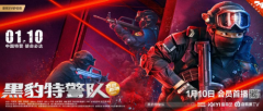 电影《黑豹特警队》定档爱奇艺 热血诠释中国特警风采
