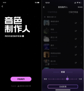 前有内测码，后有刷屏抖音小红书，神秘「音色制作人」你玩了吗？