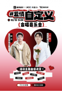 唱什么由你定！速来酷狗音乐为YCC!天宜合唱音乐会主题投票