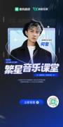 繁星音乐课堂歌手连麦pk火力全开，音乐导师点评金句连连