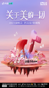 《关于美的一切》演唱会10月14日开唱 “琳芽之旅”备受期待