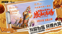 NBA2KOL2联动电影《好像也没那么热血沸腾》！与你为伍，开怀大笑
