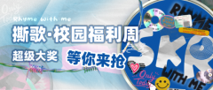 撕歌APP唱响校园，潮玩福利享不停