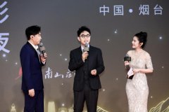 以金石精神凝聚向上力量 《2024中国电影导演之夜》在烟台举行