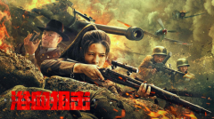 《浴血狙击》震撼上映！革命先烈血战日寇保家卫国！