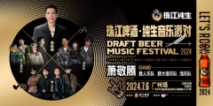 珠江啤酒·纯生音乐派对：夏日狂欢，广州地标下的独特夜晚
