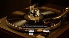《原创新声 2025》海选火热开启，原创音乐人云集燃炸舞台