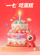 六间房 17 周年超级盛典重磅启幕：一七正当燃，共赴周年狂欢盛典